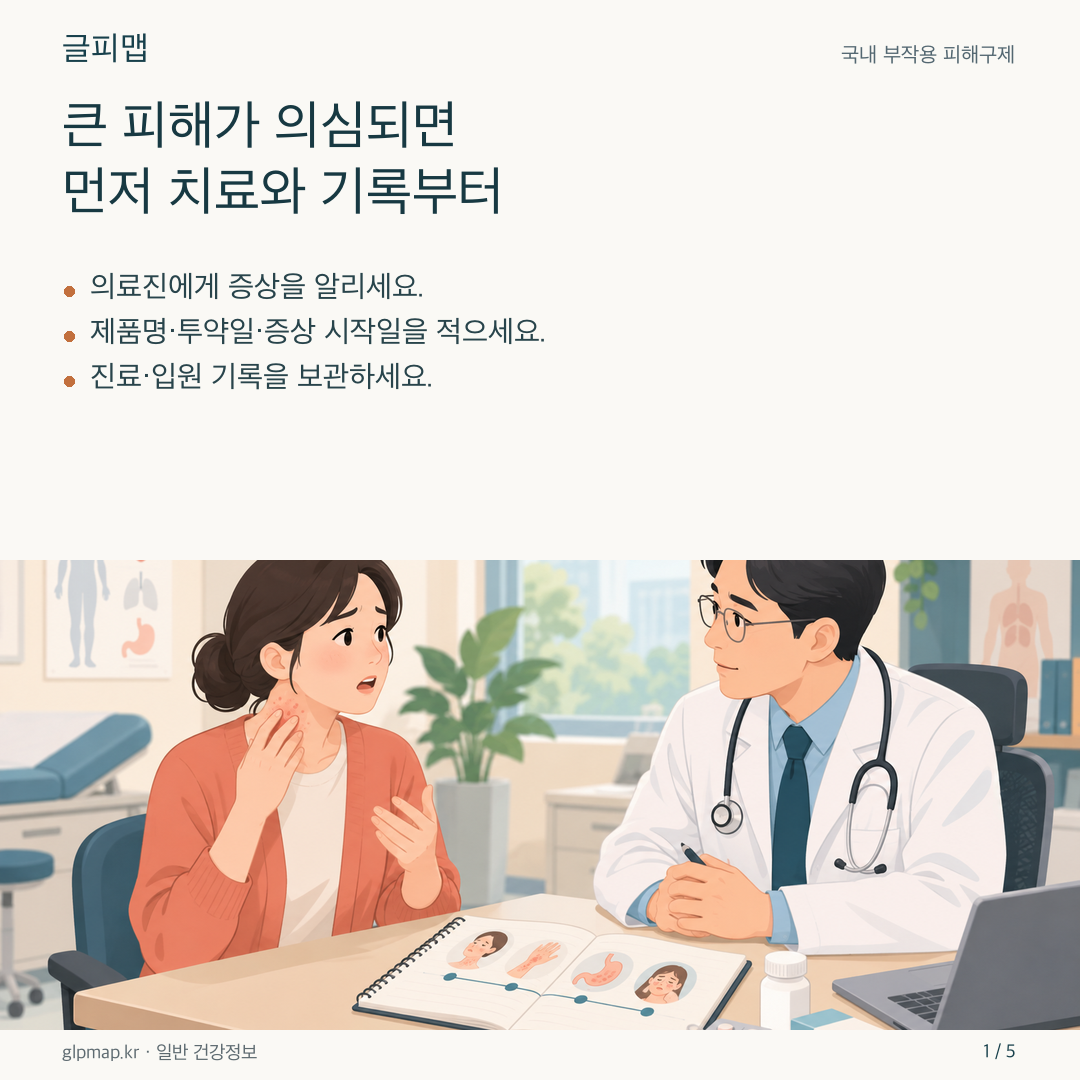 환자가 의료진에게 약 사용과 증상을 설명하는 그림