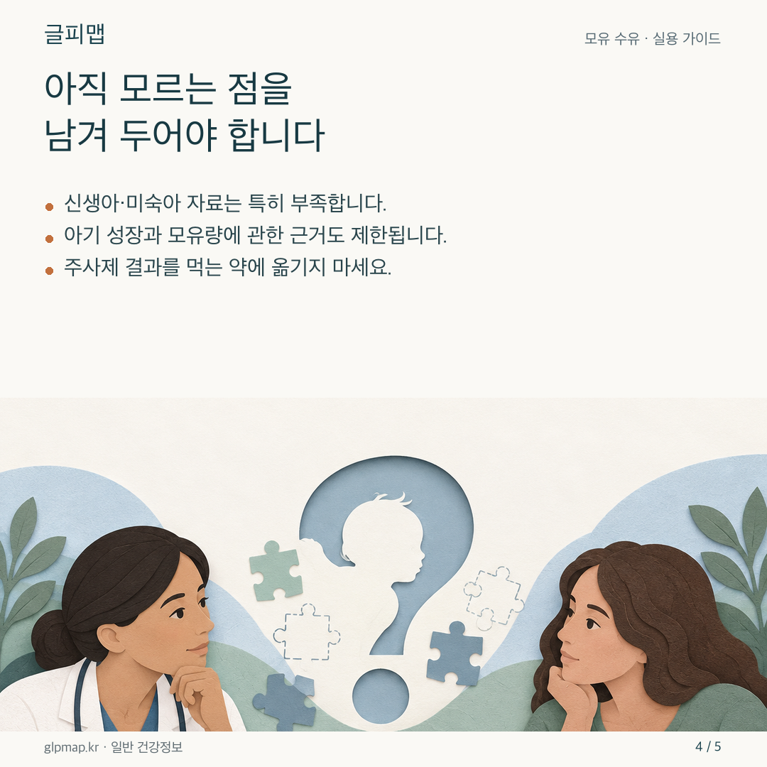 모유 연구의 빈칸을 신중하게 검토하는 의료진 그림