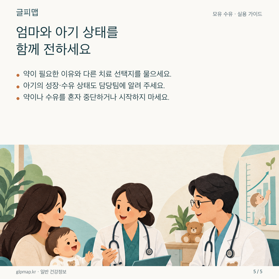 엄마와 아기의 건강 기록을 함께 보는 상담 그림