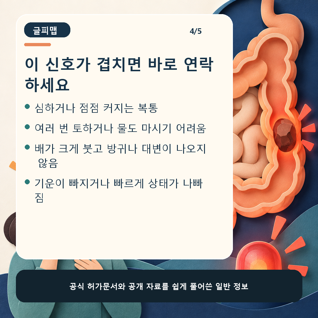 심한 복통 구토 복부 팽만과 방귀가 나오지 않는 경고 신호