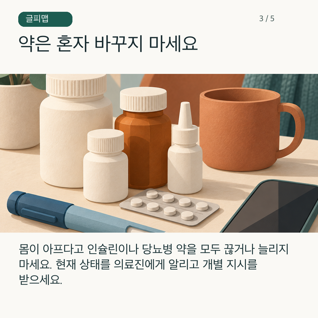 여러 당뇨병 약과 상담 메모를 나타낸 그림