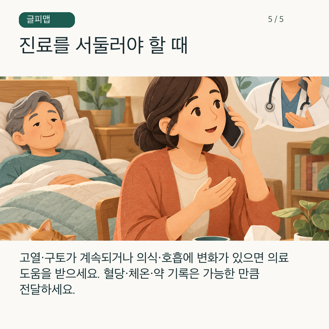 보호자가 의료진에게 환자 상태를 전달하는 그림