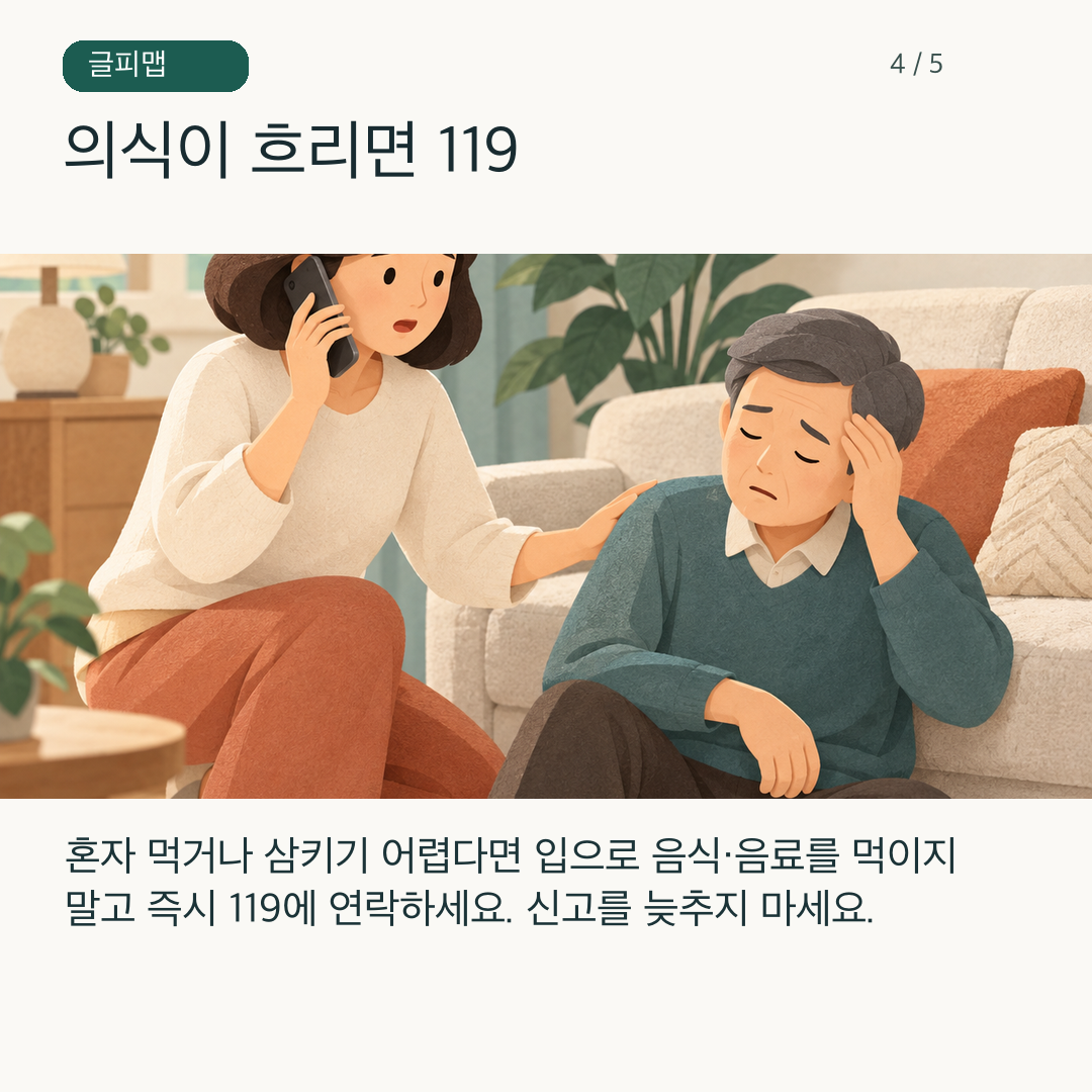 보호자가 응급전화를 거는 그림