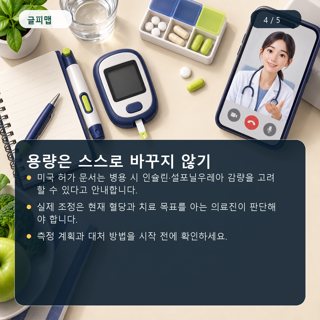 용량은 스스로 바꾸지 않기