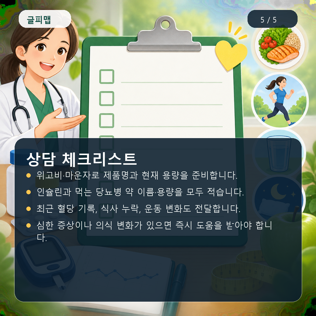 상담 체크리스트
