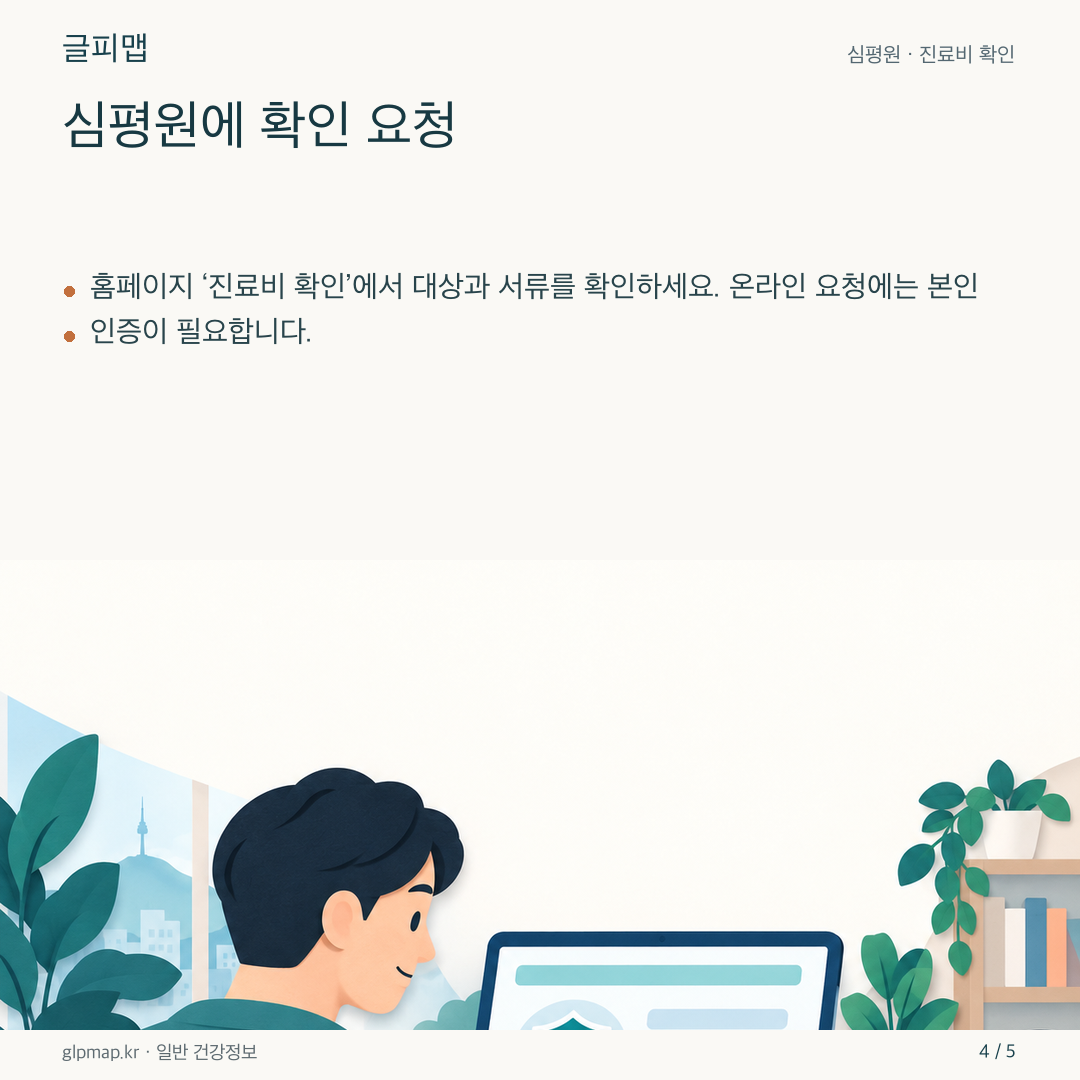 공공기관 웹 화면과 본인 확인을 나타낸 그림