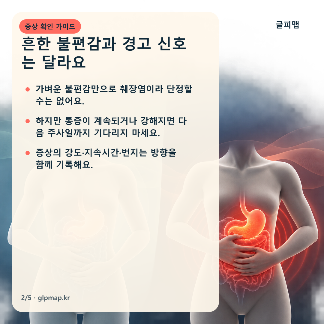 가벼운 위장 불편감과 심한 지속 복통 비교