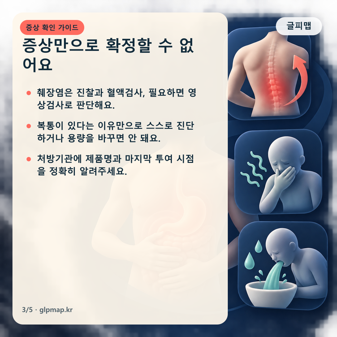 췌장염 의심 증상과 검사