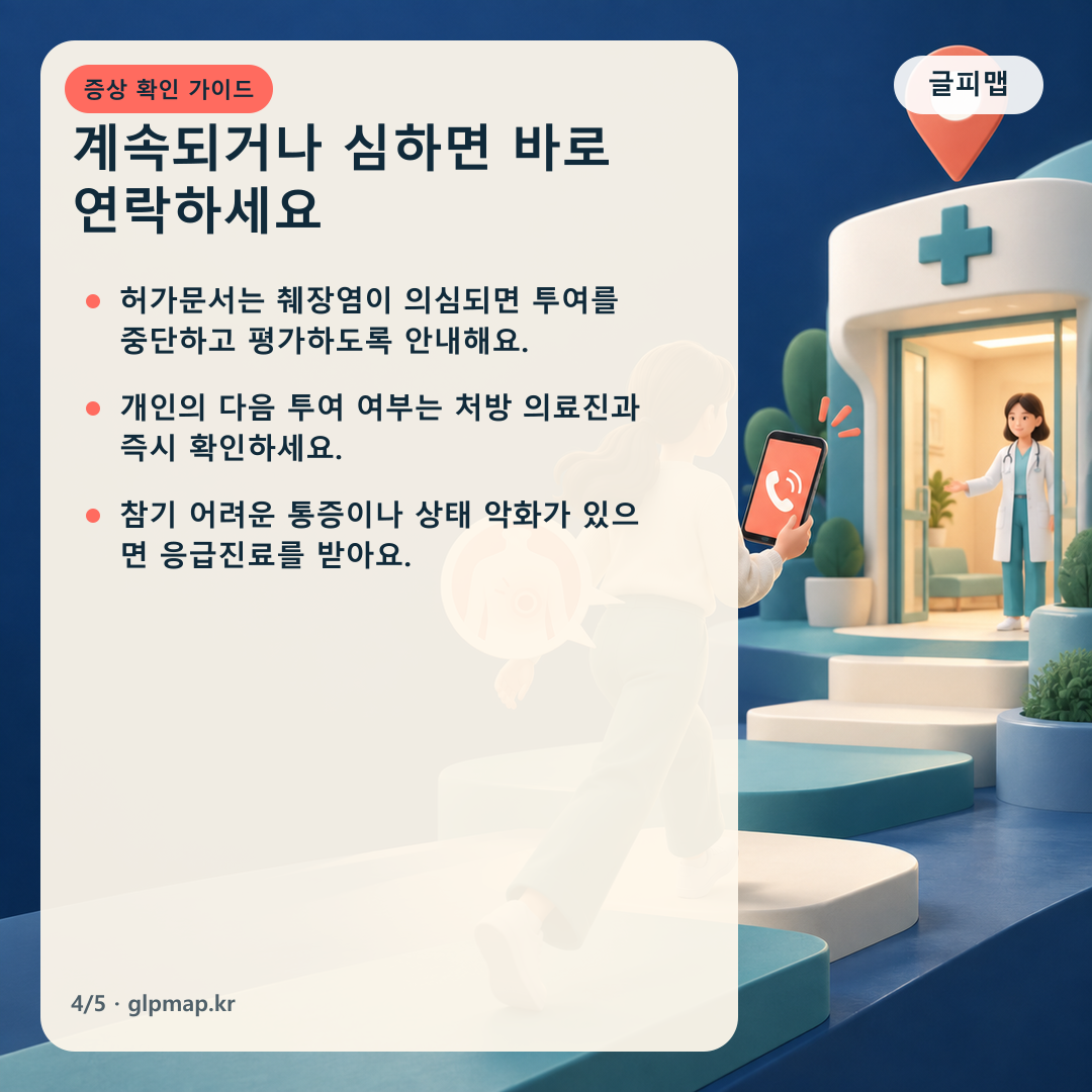 심한 복통 때 의료기관 연락 순서