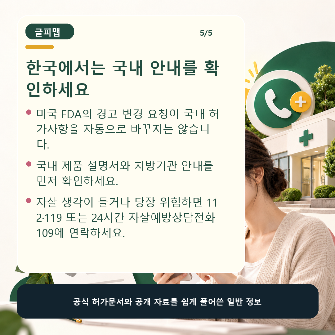 한국 허가문서와 자살예방상담전화 109 확인