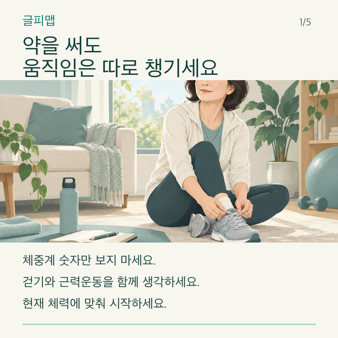 걷기와 근력운동을 함께 계획하는 사람의 그림