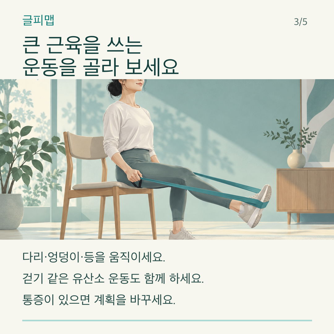 다리와 등 근육을 안전하게 움직이는 운동 그림