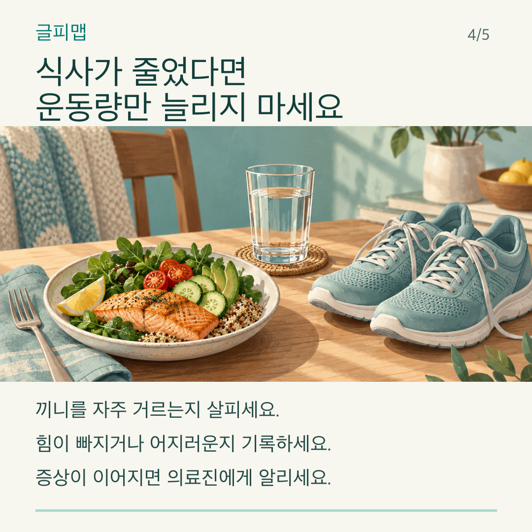 식사와 몸 상태를 함께 살피는 그림