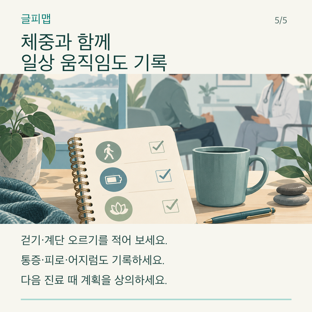 운동과 몸 상태를 수첩에 기록하는 그림