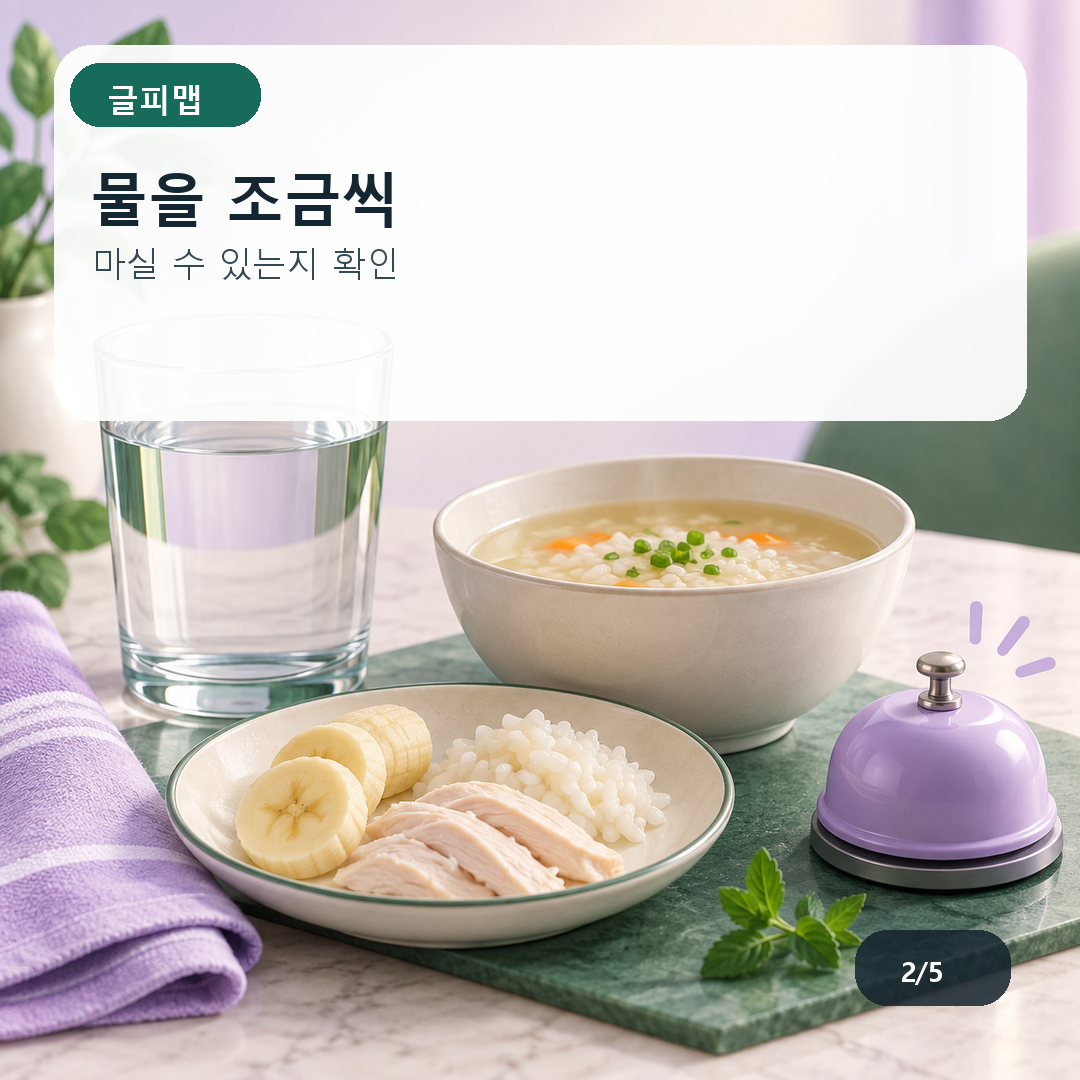 물을 조금씩. 마실 수 있는지 확인