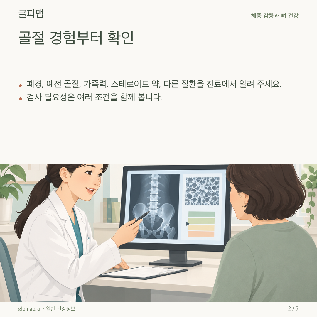 골밀도 검사 결과를 의료진과 확인하는 삽화