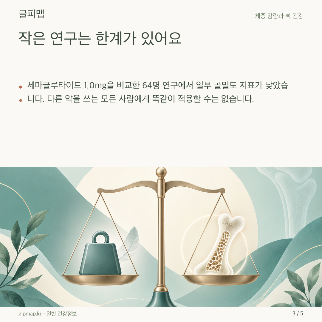 작은 임상시험과 뼈 지표를 구분한 삽화