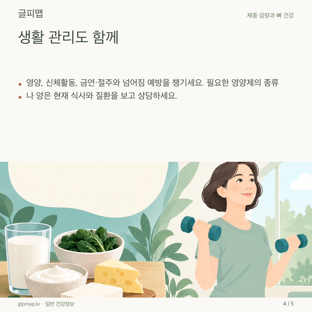 식사와 가벼운 운동을 함께 그린 삽화