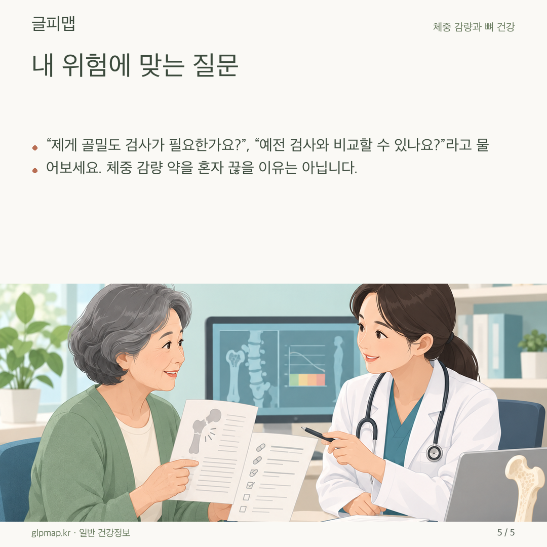 골절력 메모를 들고 상담하는 장면