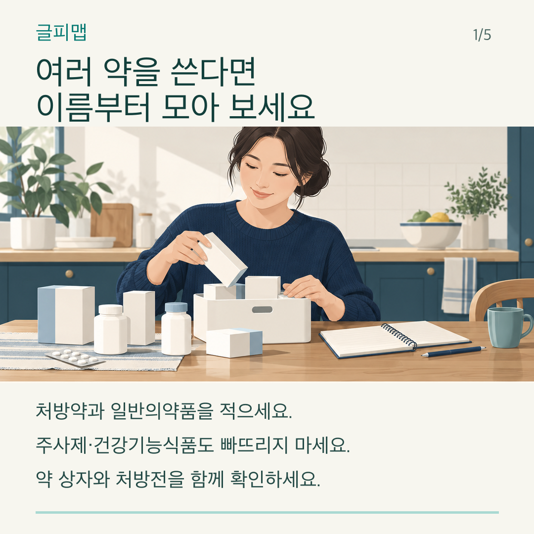 여러 약의 제품명을 수첩에 정리하는 그림