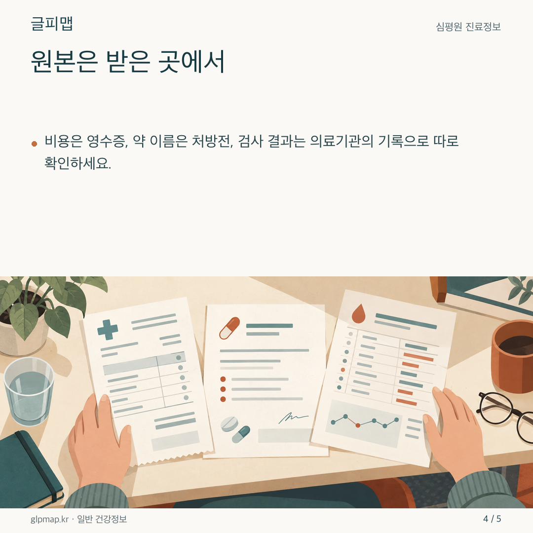 영수증 처방전 검사 결과지를 나란히 둔 그림