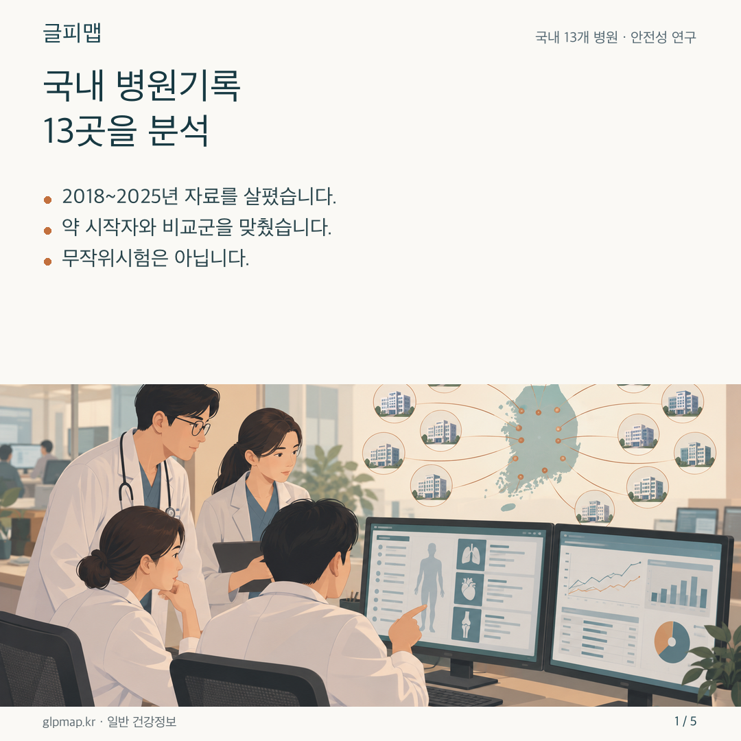 국내 병원에서 익명 진료기록을 분석하는 그림