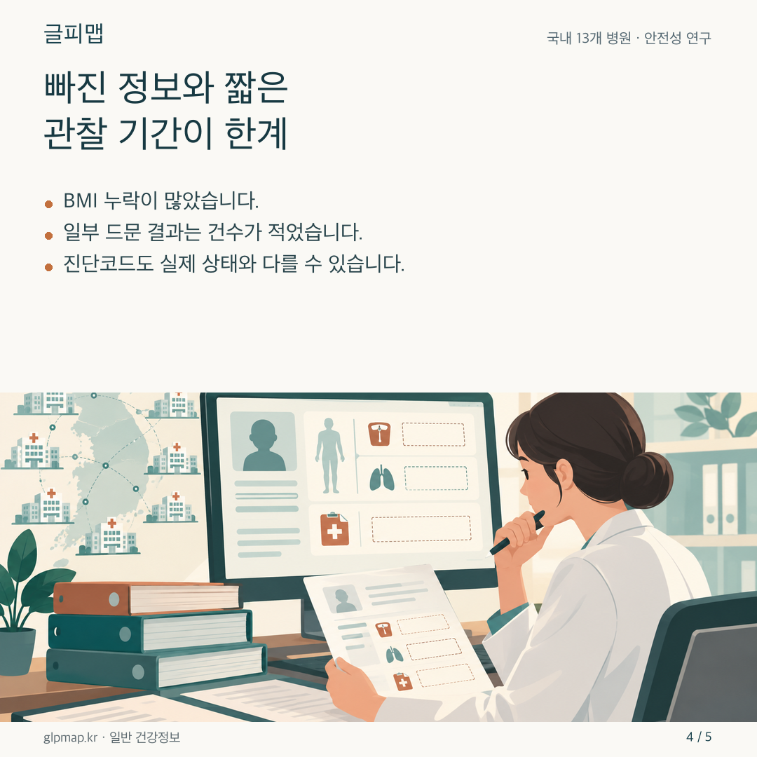 기록의 누락과 연구 한계를 검토하는 그림