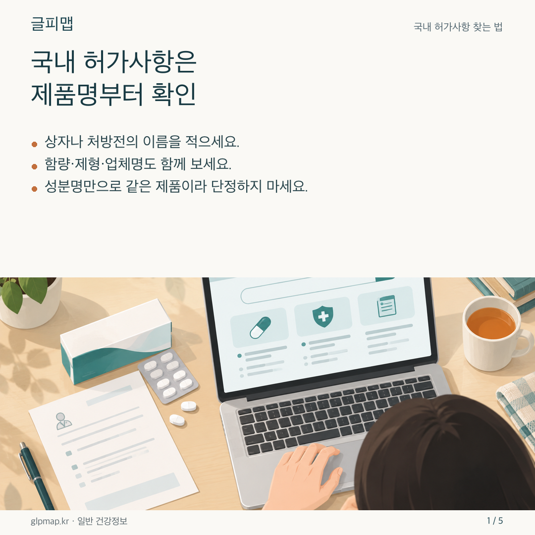 약 상자와 처방전의 제품명을 먼저 살피는 그림