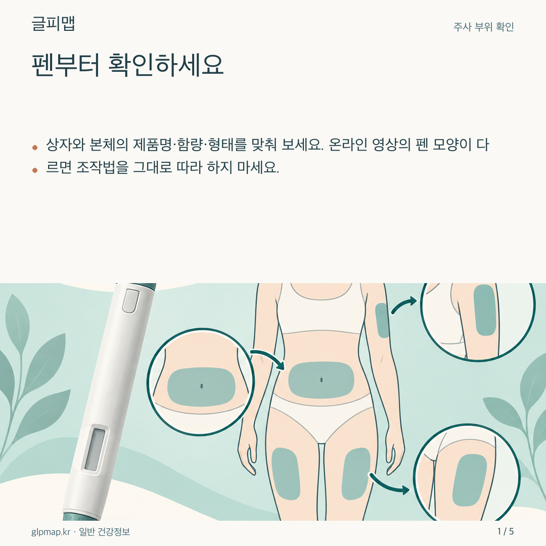 마운자로 제품 상자와 펜 형태를 확인하는 삽화