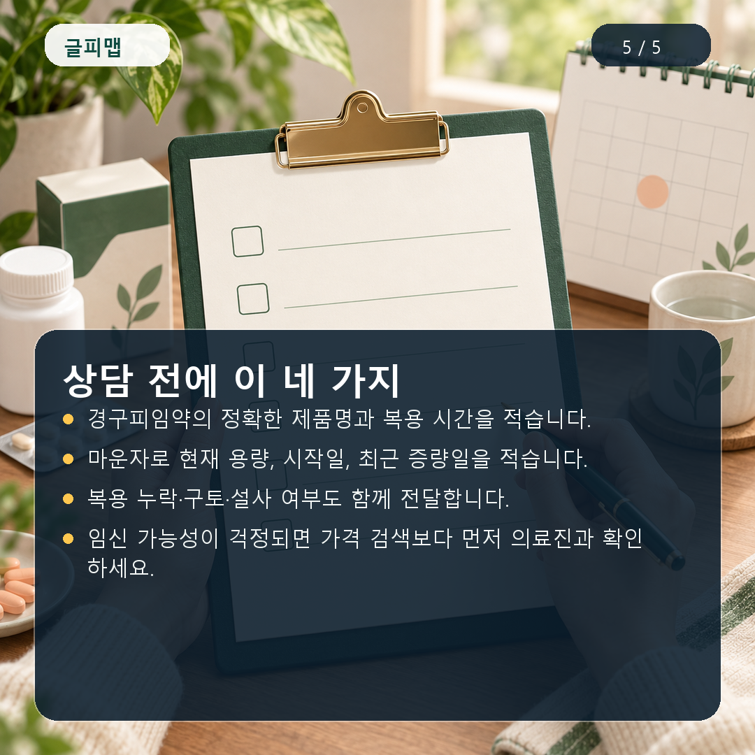 상담 전에 이 네 가지