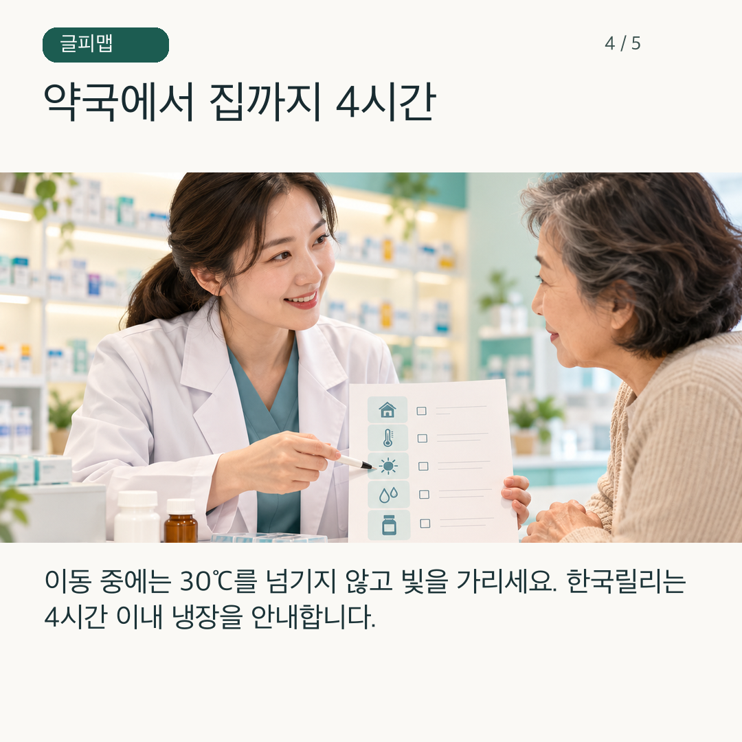 약국에서 집으로 펜을 안전하게 가져오는 그림
