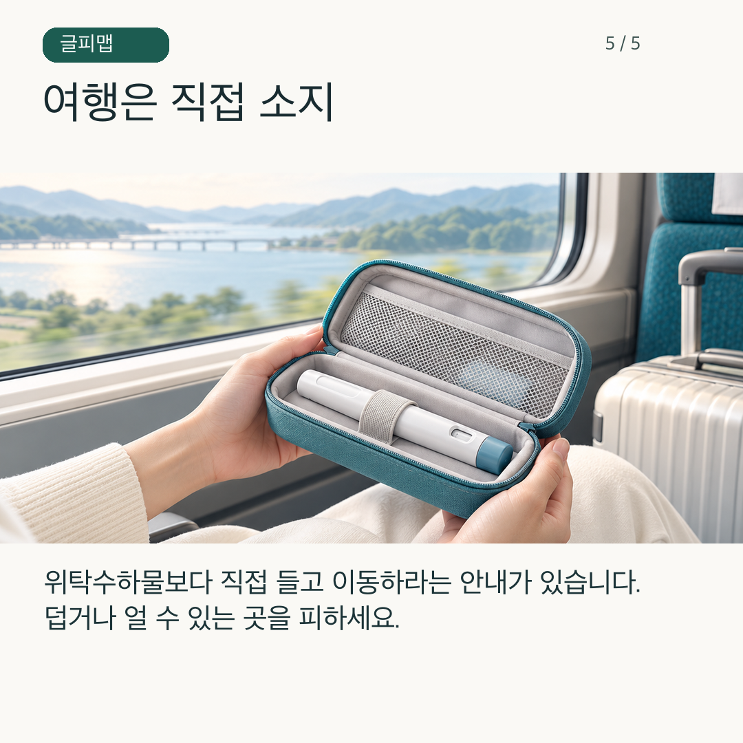 여행 중 펜을 직접 소지한 사람의 그림