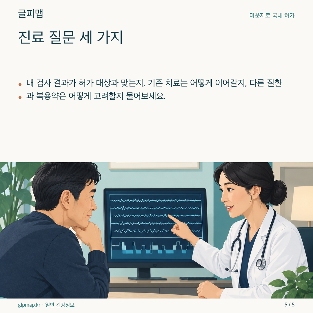 수면검사 결과지를 두고 의료진과 상담하는 장면