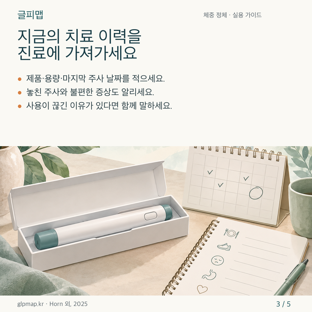 현재 약물 사용 이력과 증상을 정리하는 카드
