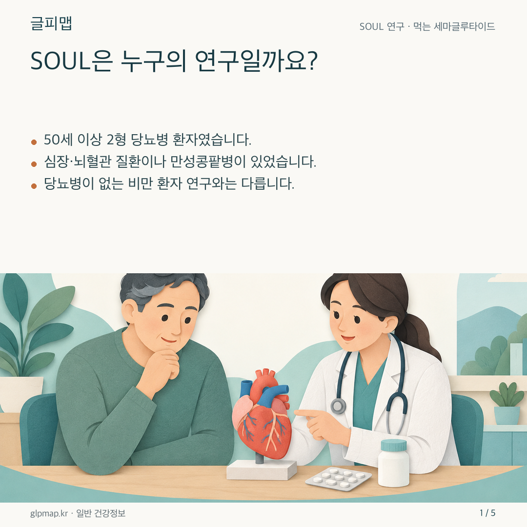 2형 당뇨병 환자와 의료진이 심장 건강을 상담하는 그림
