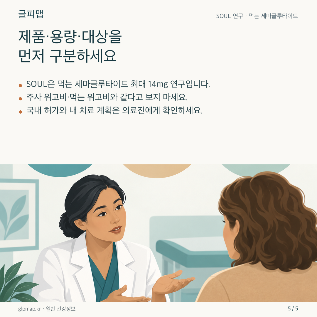 서로 다른 먹는 약과 주사제를 구별하는 상담 그림
