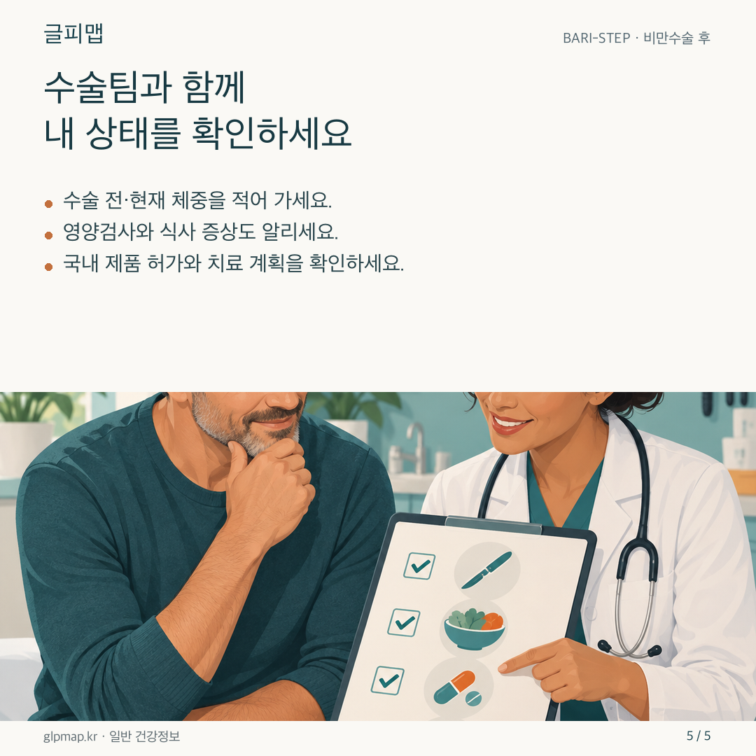 수술 뒤 치료 계획을 의료진과 상담하는 그림