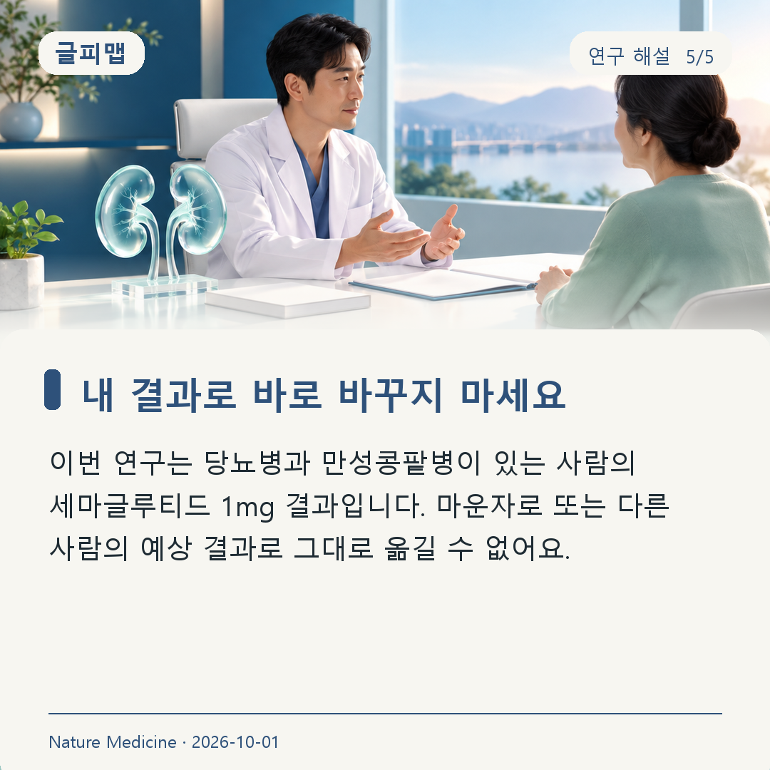 국내 적용과 개인 진료에서 확인할 점
