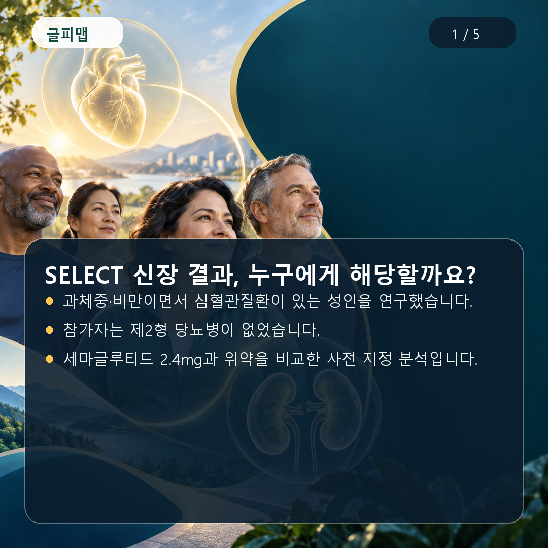 SELECT 신장 결과, 누구에게 해당할까요?