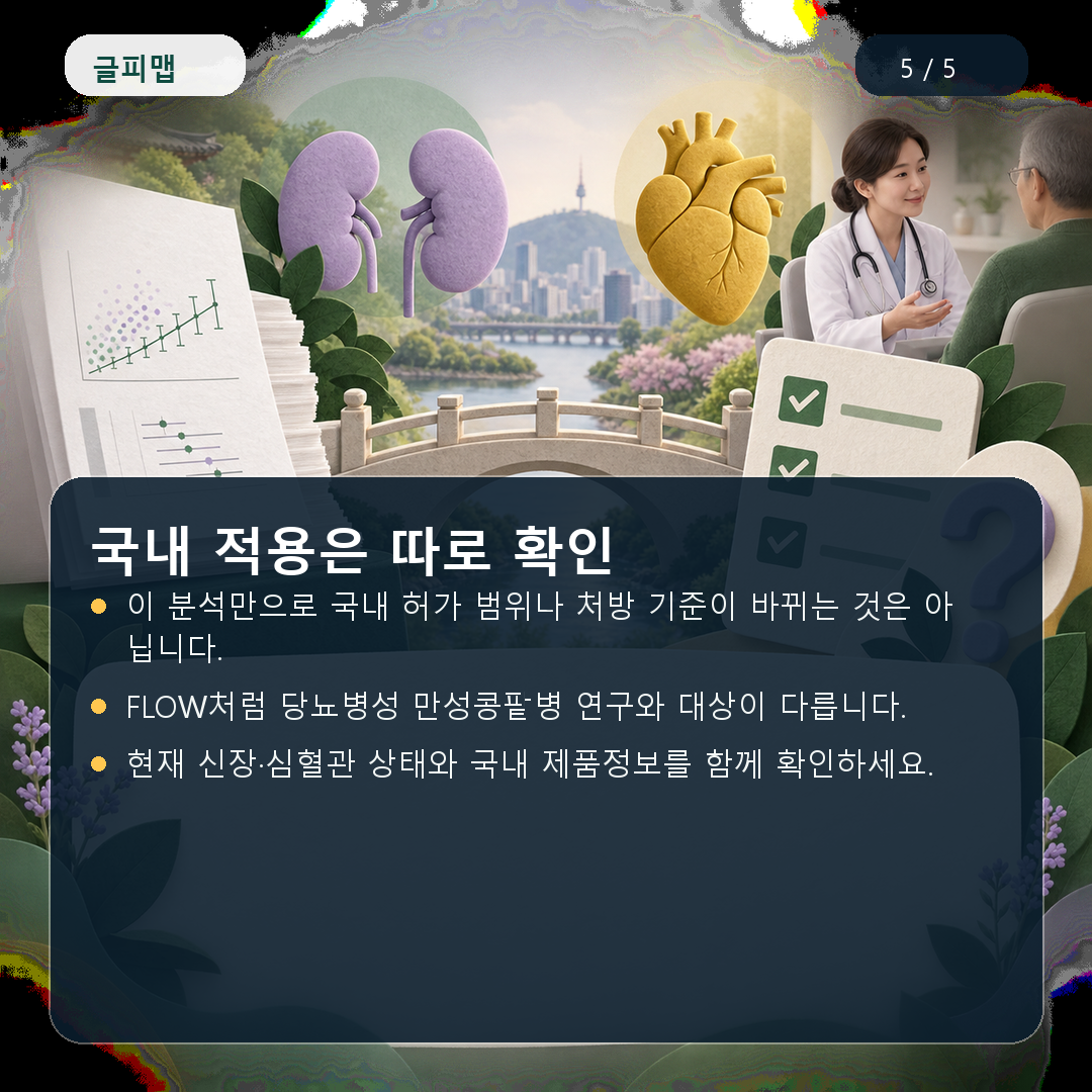 국내 적용은 따로 확인