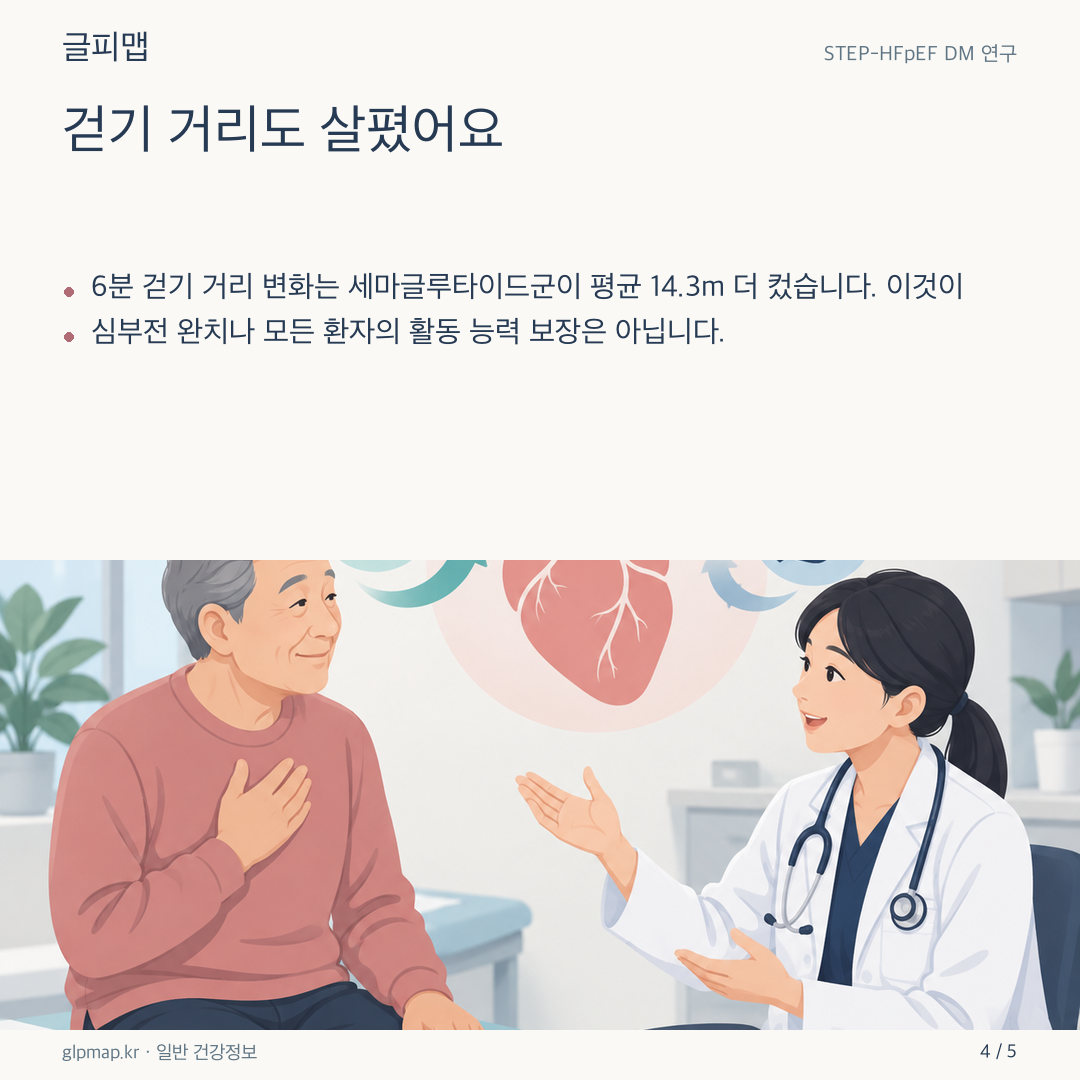병원 복도에서 걷기 평가를 하는 삽화