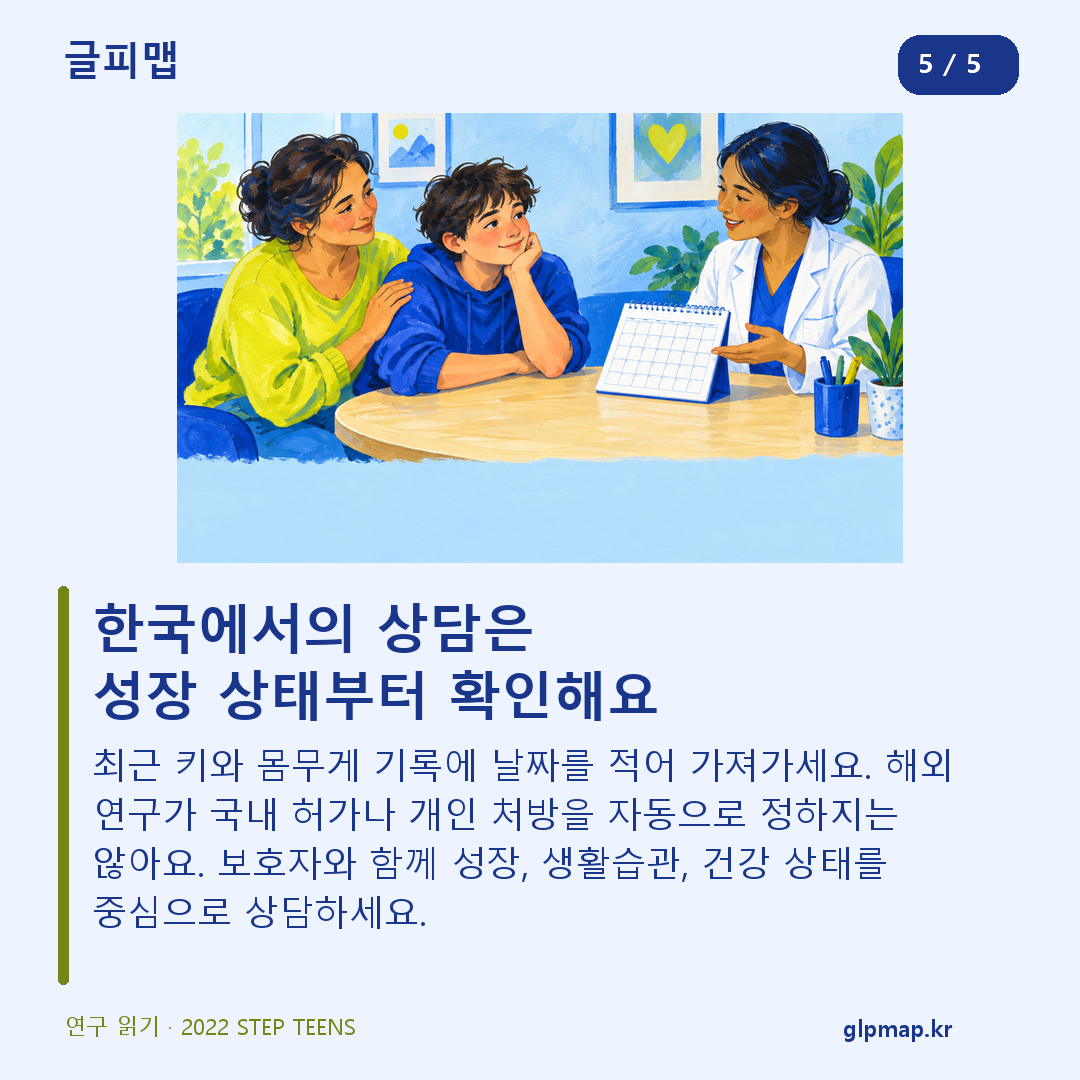 보호자와 성장 기록을 준비하는 국내 상담