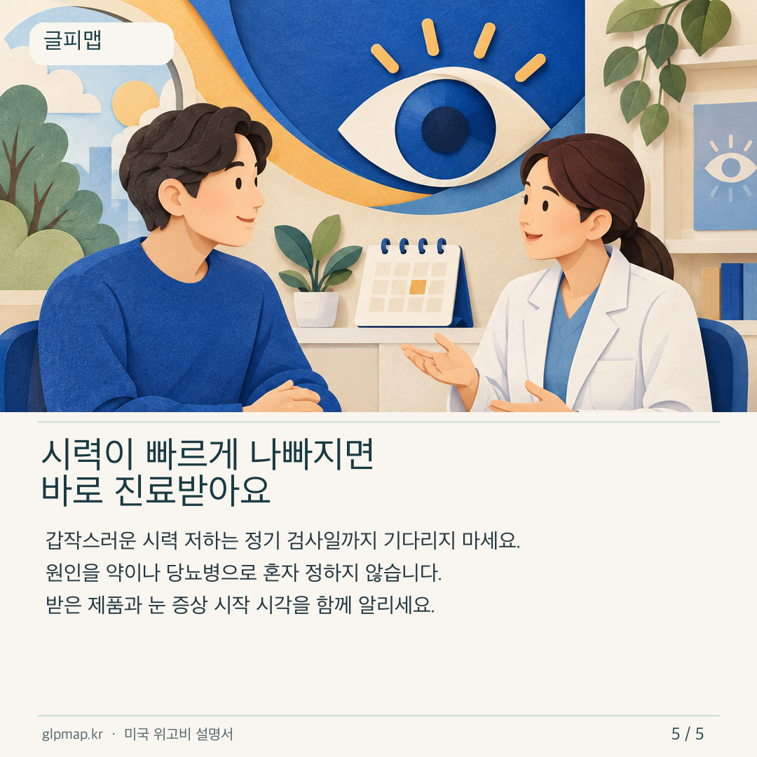 시력이 갑자기 나빠질 때 진료를 받는 안내