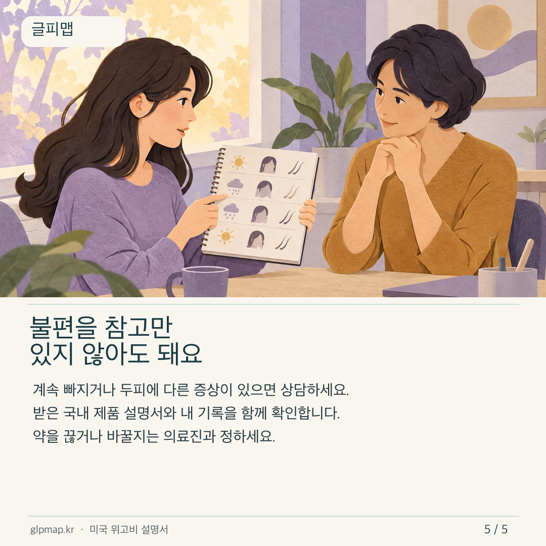 탈모 증상을 의료진과 상담하며 치료 계획을 정하는 안내