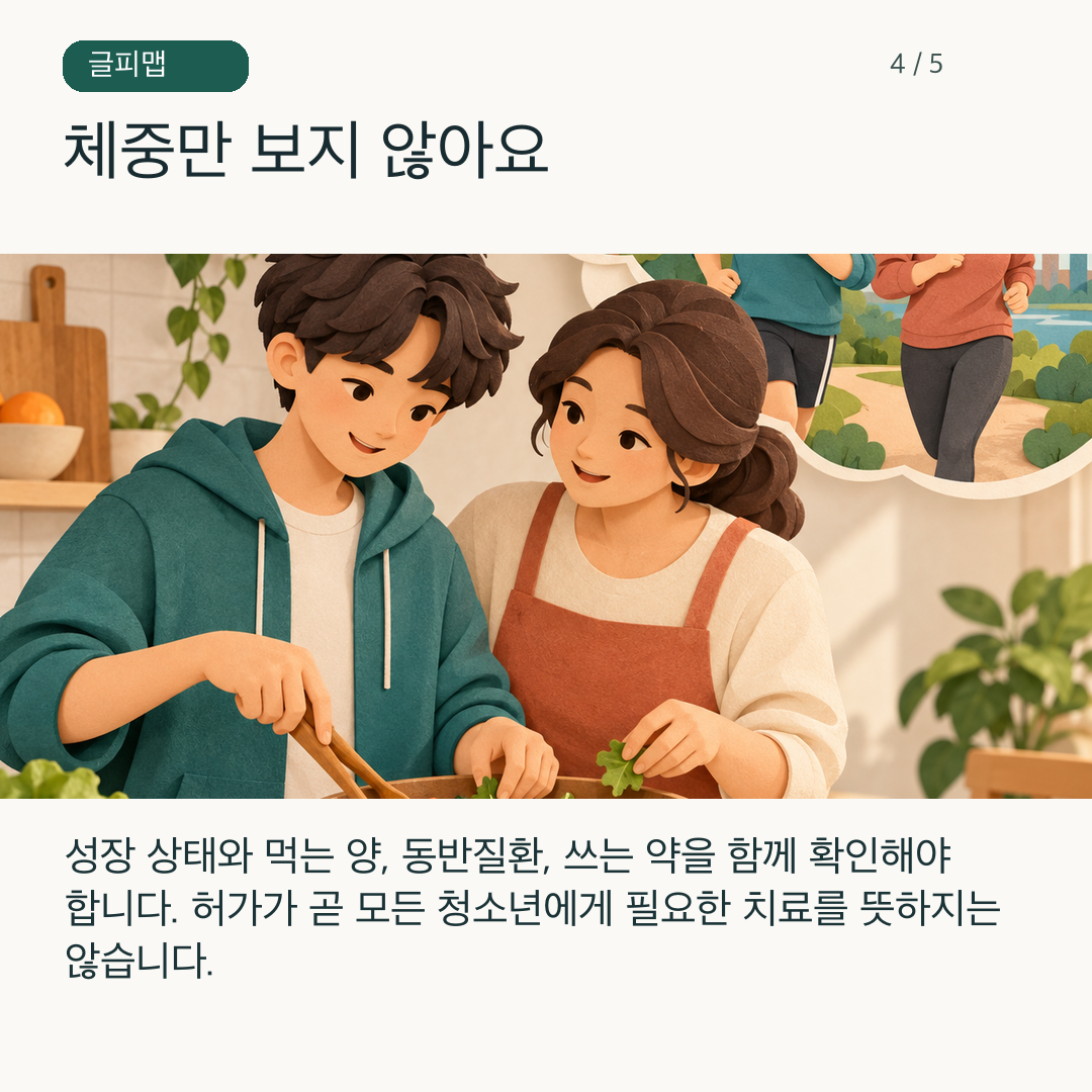 청소년과 보호자가 건강 기록을 모으는 그림