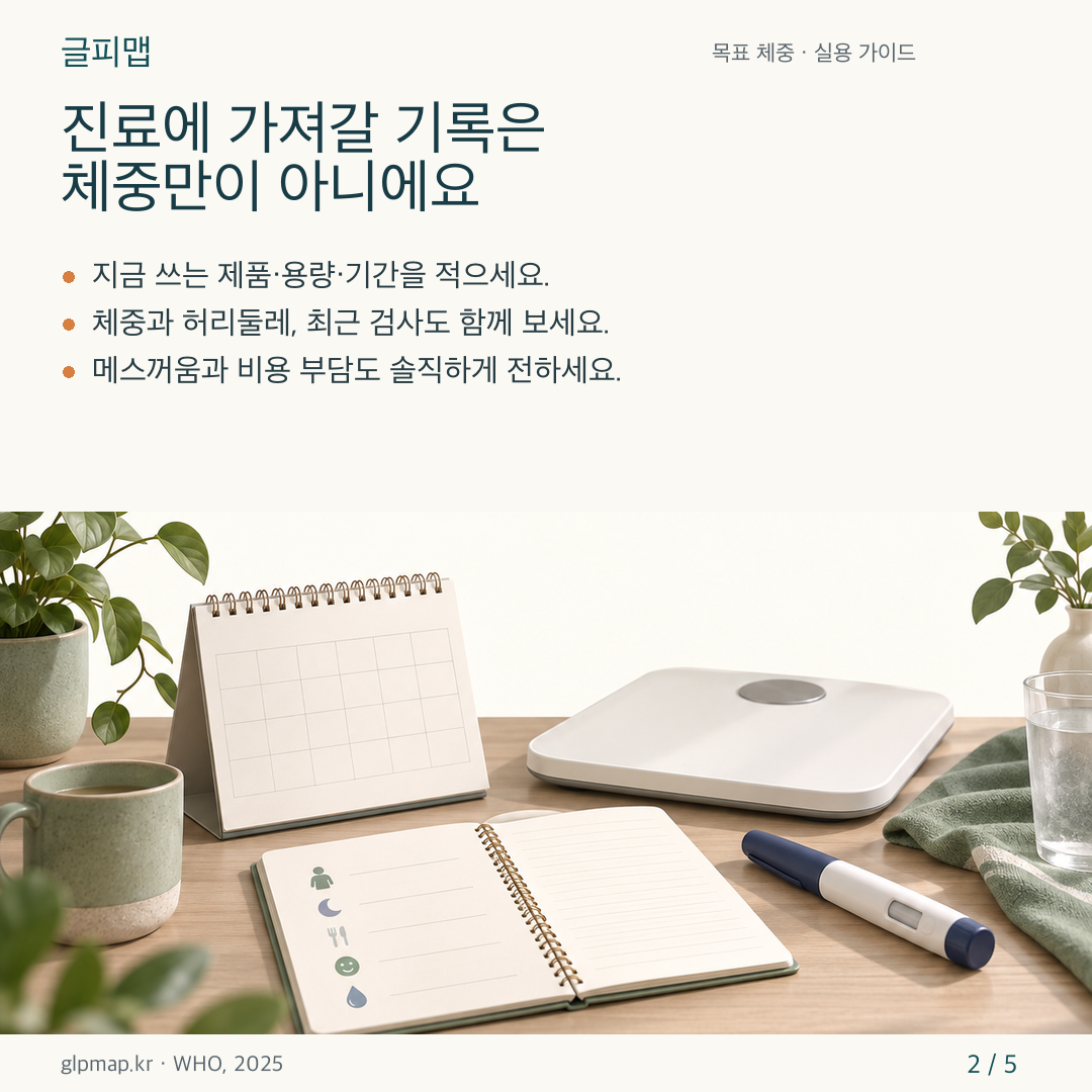 유지 단계 상담 전에 정리할 치료와 건강 기록 카드