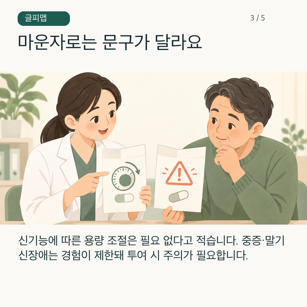 마운자로 퀵펜 허가사항의 용량과 주의 항목을 분리해 보여주는 그림