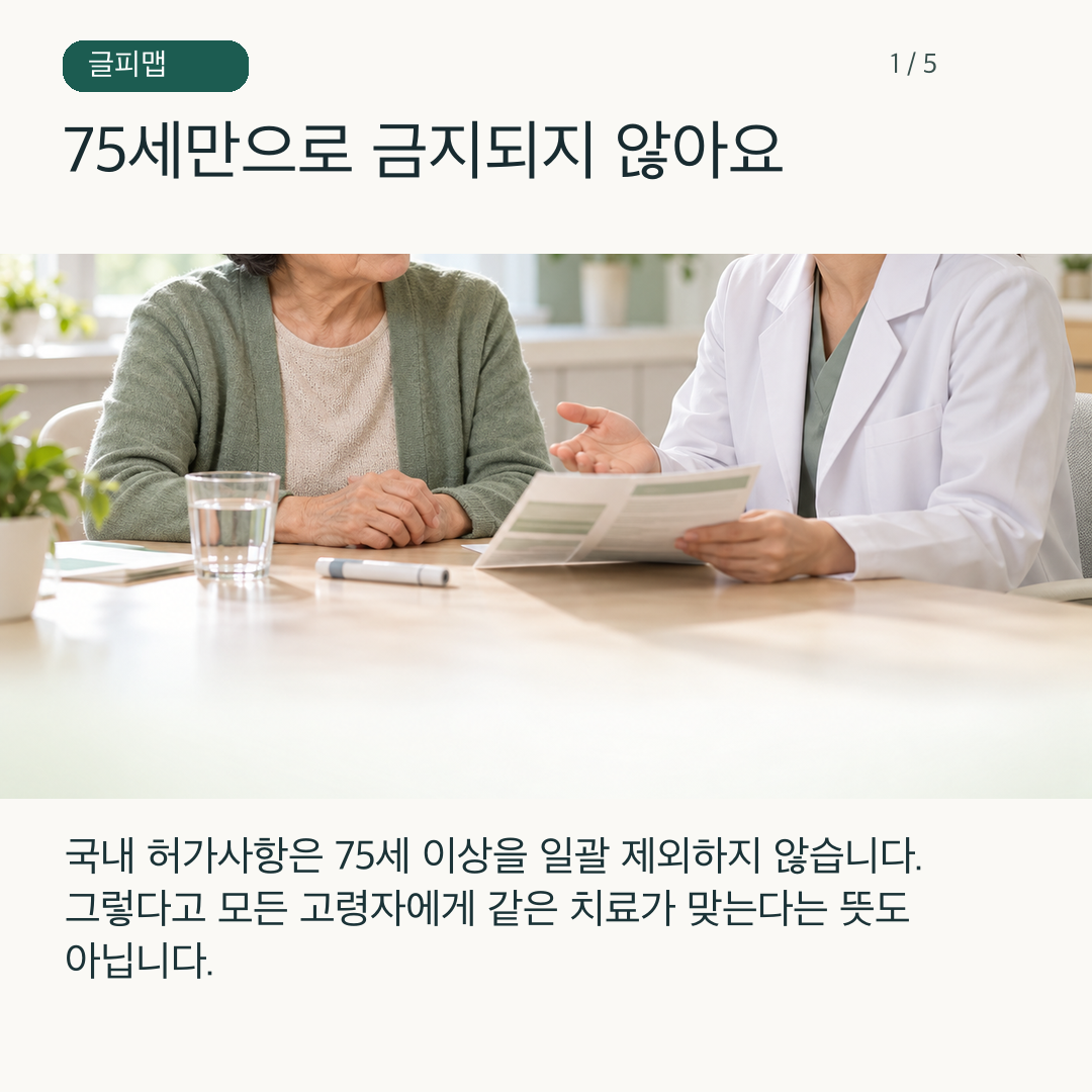 고령자가 의료진과 제품 설명서를 함께 살피는 그림