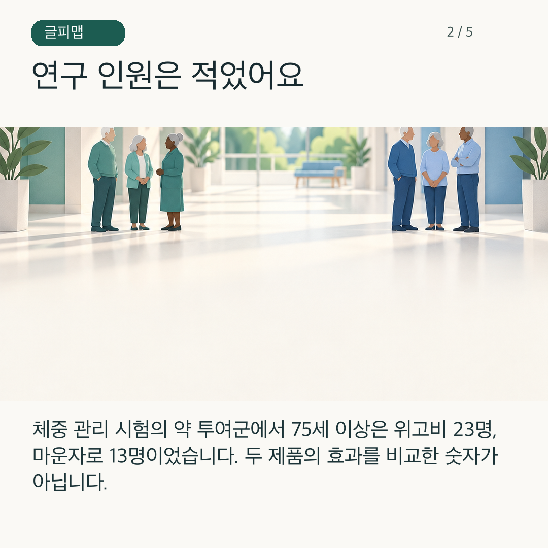 두 연구에서 소수의 고령 참가자를 표시한 그림