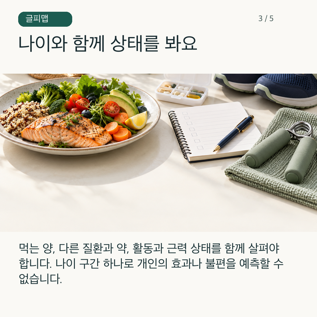 식사와 복용약, 활동 기록을 나란히 보는 그림